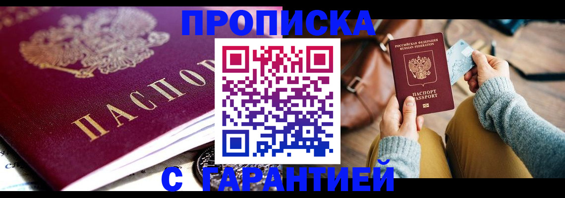 временная регистрация для школы в Поворино