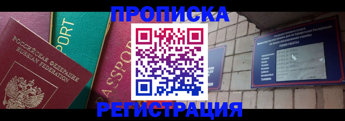 помощь в оформлении постоянной регистрации для семьи в Поворино