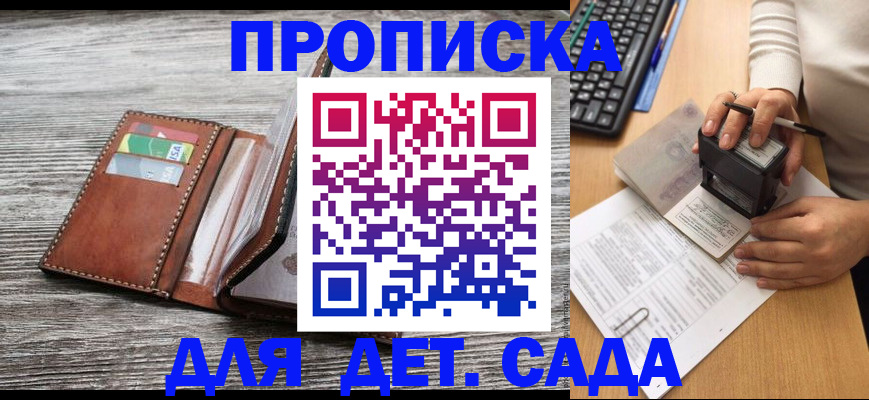 купить прописку в Поворино