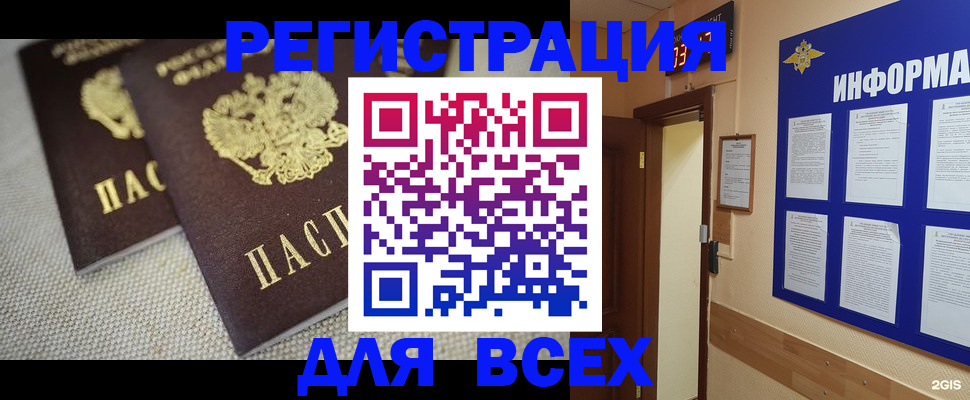 прописка для школы в Поворино
