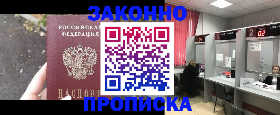 прописка для школы в Поворино
