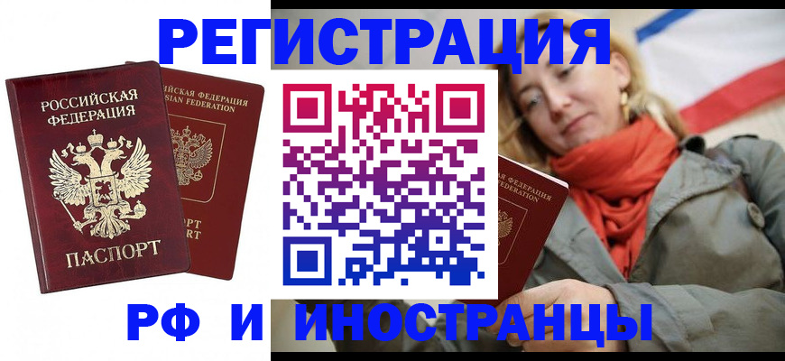 помощь при оформлении регистрации для банка в Поворино