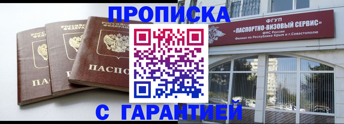 прописка в Поворино