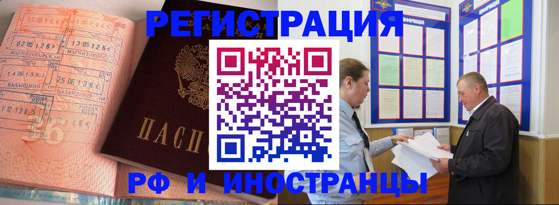 прописка иностранных граждан в Поворино